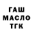 Бутират оксибутират Alik Abduev