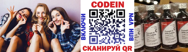 Codein напиток Lean (лин)  Салехард 